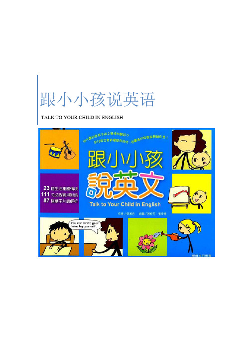 talk_to_your_child_in_english_小小孩学英语