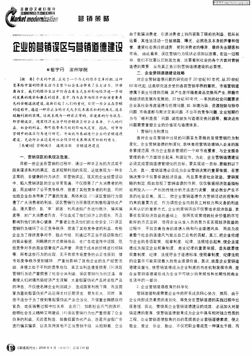 企业的营销误区与营销道德建设