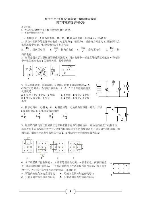 浙江省杭十四中高二上学期物理期末试卷含答案