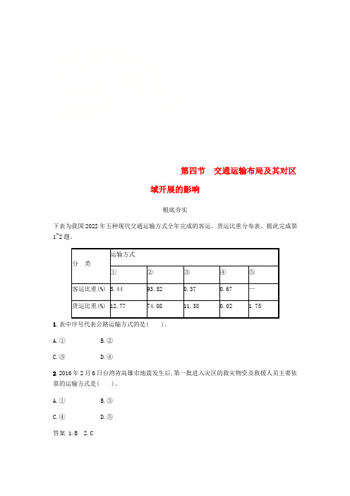 版高中地理第三章区域产业活动.交通运输布局及其对区域发展的影响练习湘教版必修