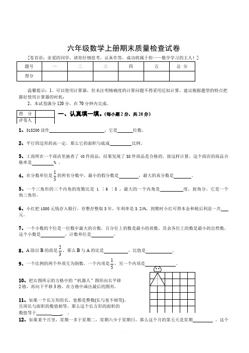 人教版六年级数学上册期末考试卷15及参考答案