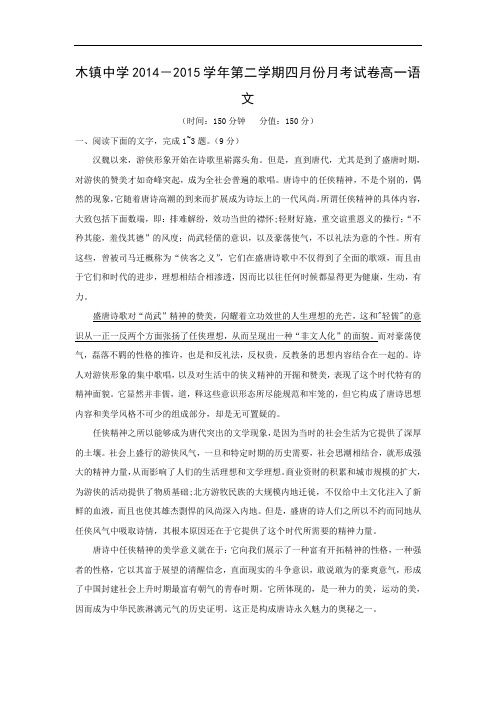 高一语文月考试题带答案-青阳县木镇中学2014-2015学年高一4月月考试题