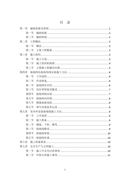 接地装置施工专项施工方案