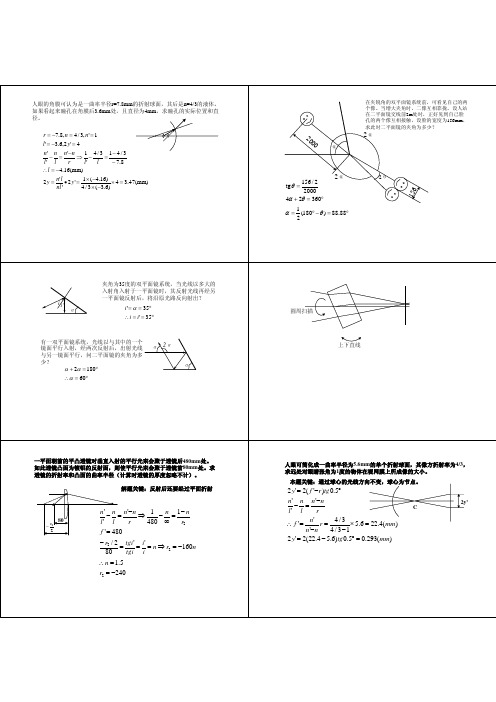 光学设计简答题习题详解