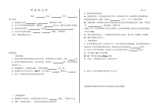 (完整版)焊接热过程(1)加图片