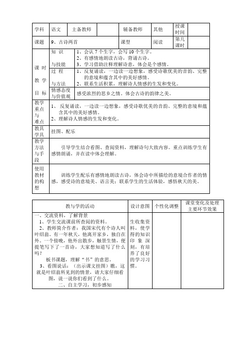 三年级上语文教案-21.古诗两首(教案1)-人教新课标