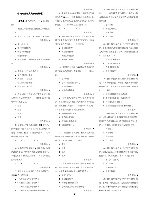 2014年安全员考试题库及答案