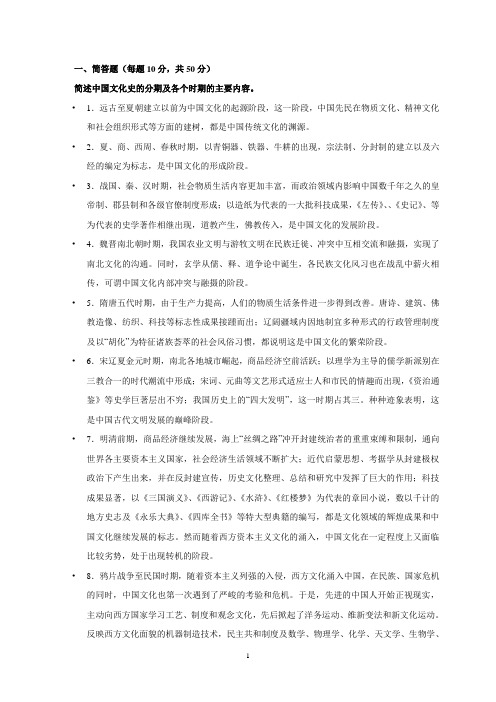 中国文化史复习提要(1)