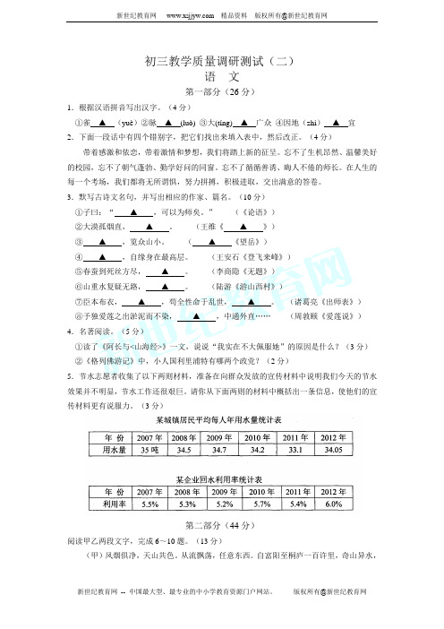 江苏省苏州市吴中区2013年初三年级教学质量调研测试(二)语文