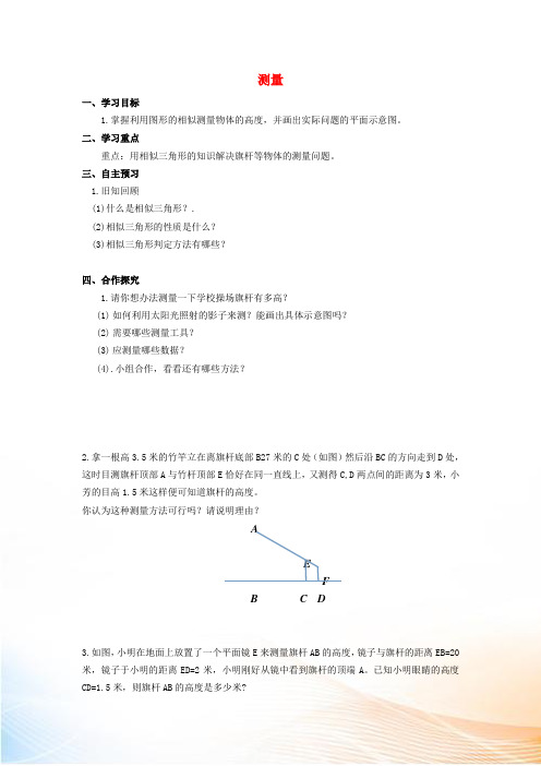 2022秋九年级数学上册 24.1 测量学案(新版)华东师大版