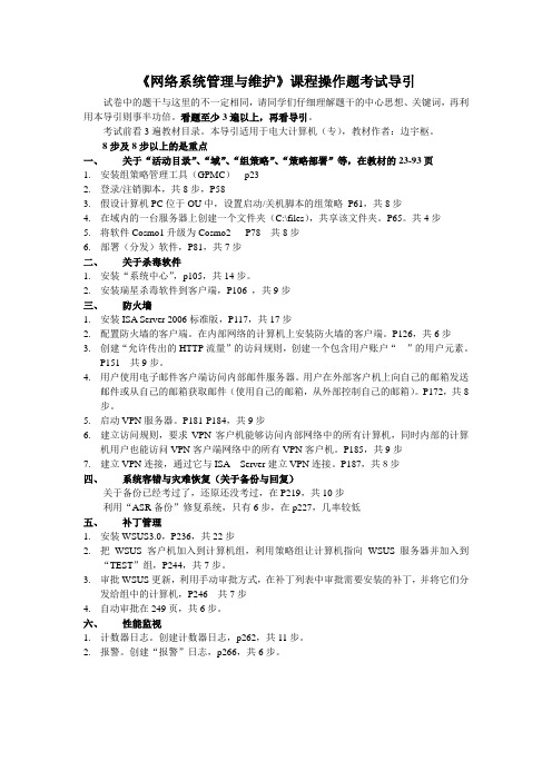 电大《网络系统管理与维护》课程操作题考试导引