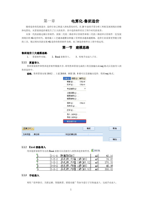 鲁班造价操作步骤