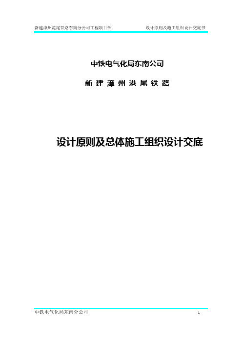港尾铁路设计基本原则和施工组织设计