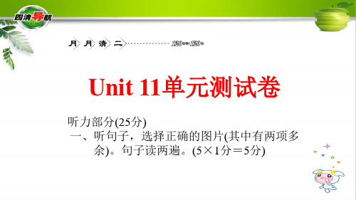 九年级英语下册(人教版)：Unit 11单元测试卷