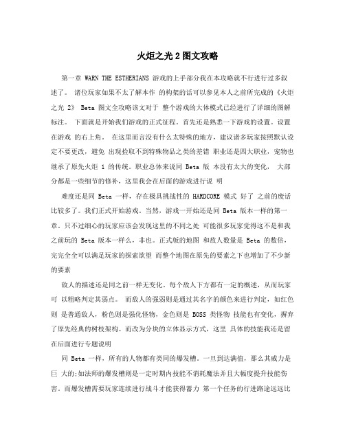 火炬之光2图文攻略