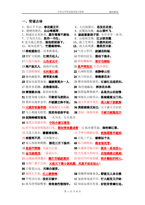 古代文学作品选读复习资料