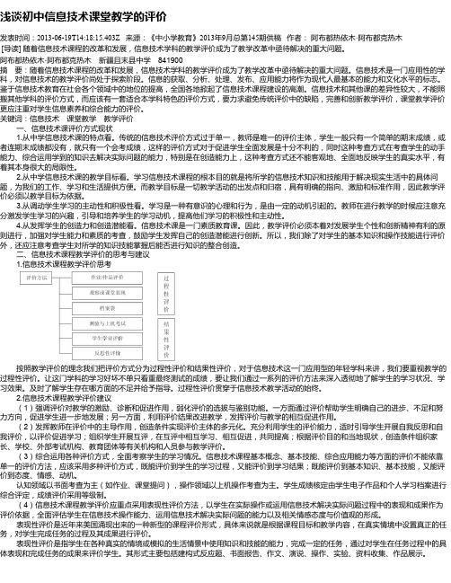 浅谈初中信息技术课堂教学的评价