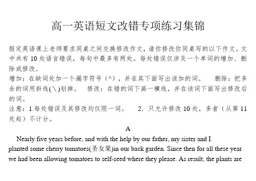高一英语短文改错专项练习集锦