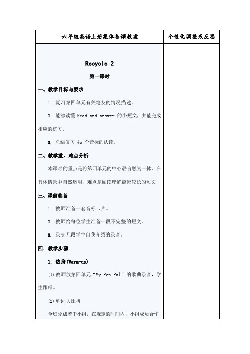 人教PEP版六年级英语上册《Recycle2》精品集体备课教案教学设计小学优秀公开课