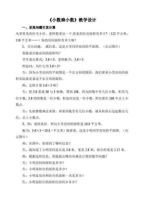 新苏教版五年级数学上册《 小数乘法和除法 7.小数乘小数(2)》优课导学案_11