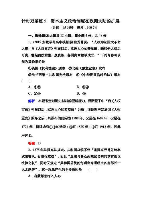 2016届高考历史第一轮复习调研试题5