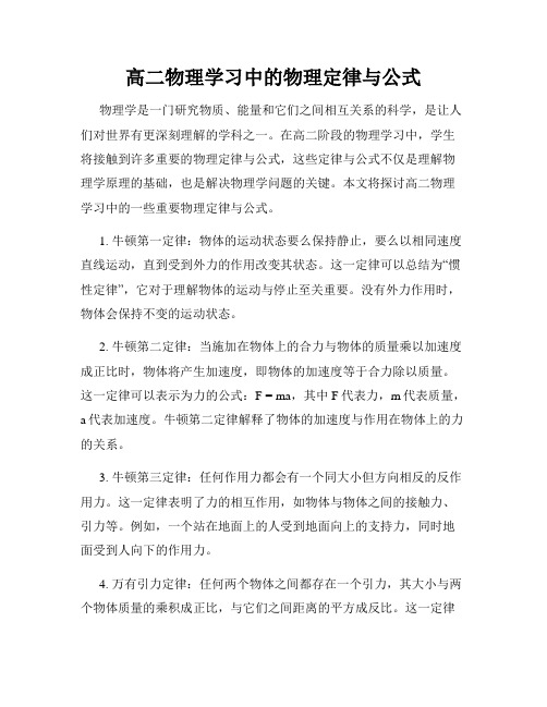 高二物理学习中的物理定律与公式