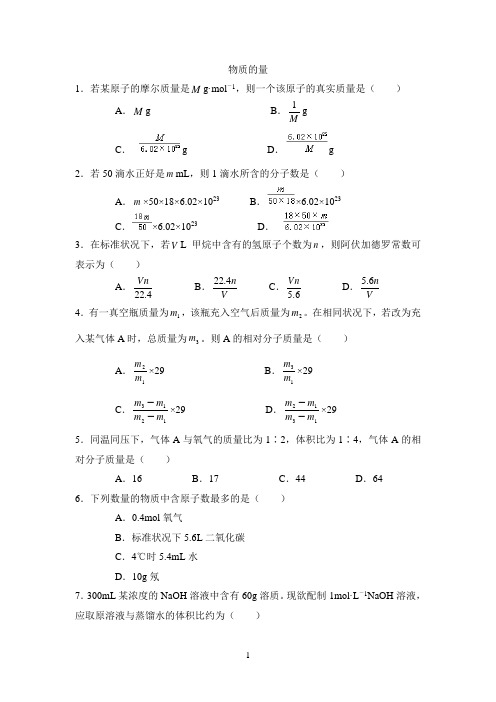 《物质的量》专项练习及答案