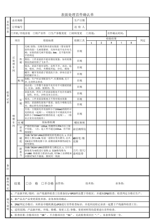 表面处理首件确认单