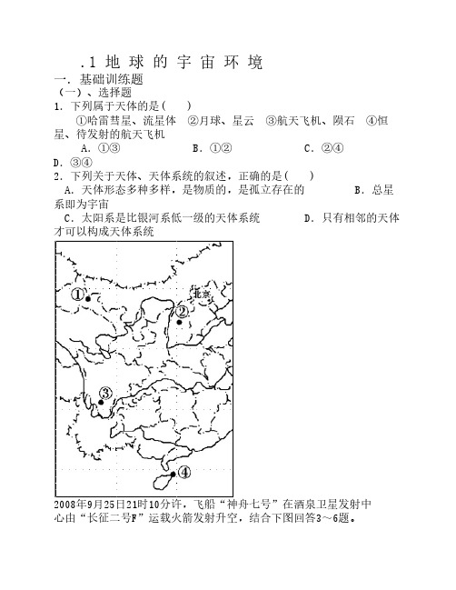 1.1地球的宇宙环境练习(有答    案)