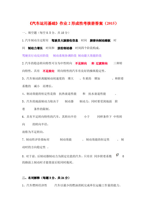 《汽车运用基础》作业2形成性考核册答案(2015)