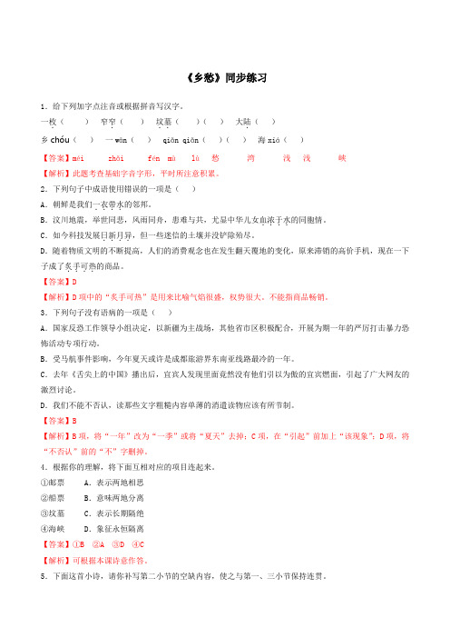 2019-2020学年部编版九年级语文上册专题3《乡愁》同步练习