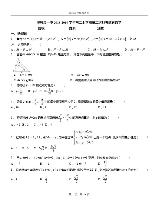 澄城县一中2018-2019学年高二上学期第二次月考试卷数学