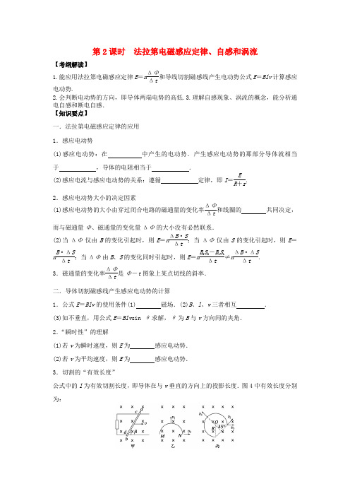 高三物理一轮复习 第9章 第2课时 法拉第电磁感应定律、自感和涡流导学案