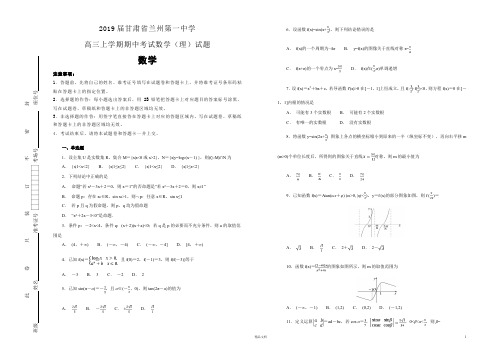 甘肃省.兰州第一中学.高三上学期期中考试数学(理)试题(解析版) 【全国百强校高考预测真题】