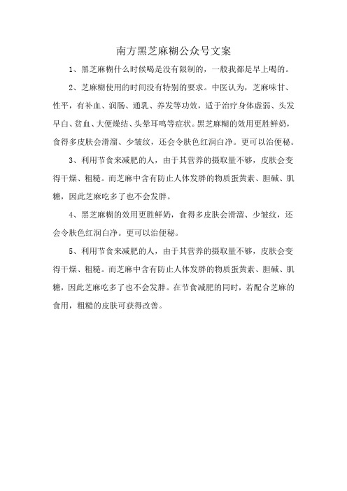 南方黑芝麻糊公众号文案