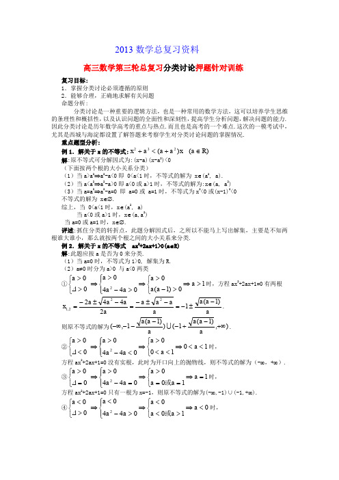 2013年高考数学总复习资料