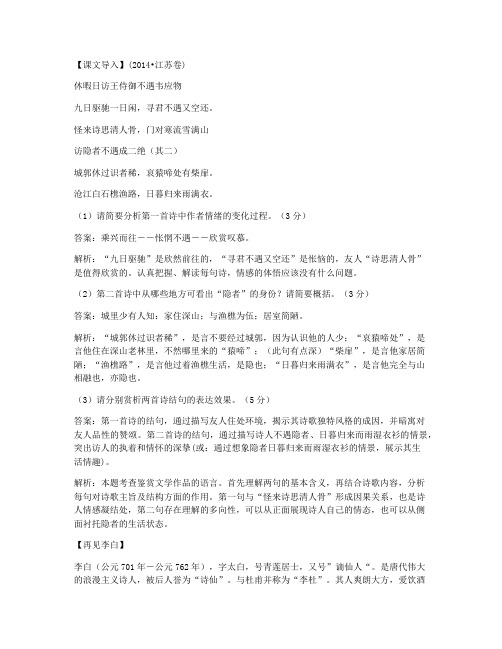《梦游天姥吟留别》学案(人教版高二)