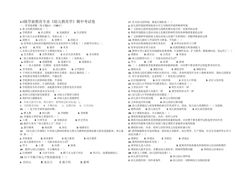 14级学前教育学期中考试卷