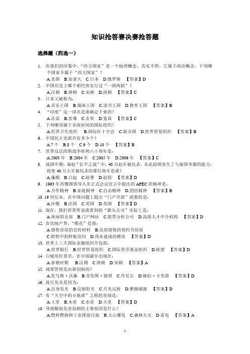 知识抢答赛决赛抢答题(4选1)