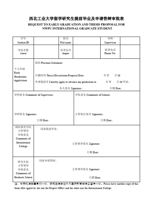 提前毕业审批表及申请答辩审批表REQUEST+TO+EARLY+GRADUATION+AND