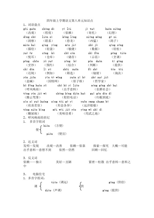 四年级上学期语文第八单元知识点