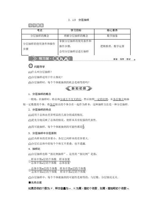 2.1.3分层抽样