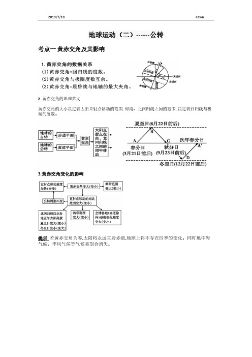 自然地理-地球公转导学案