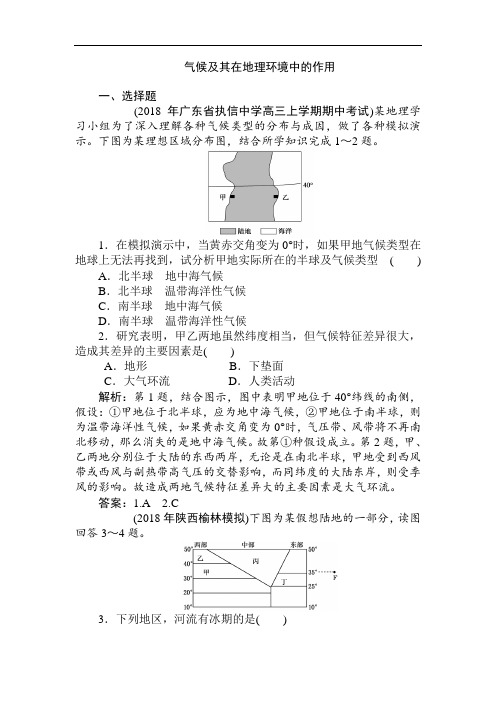 高二地理气候及其在地理环境中的作用测试题