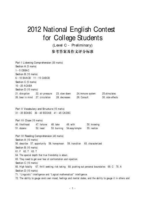 2012年大学生英语竞赛Level C答案