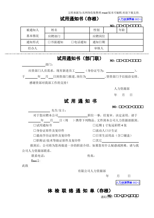 员工入职离职各种合同表格