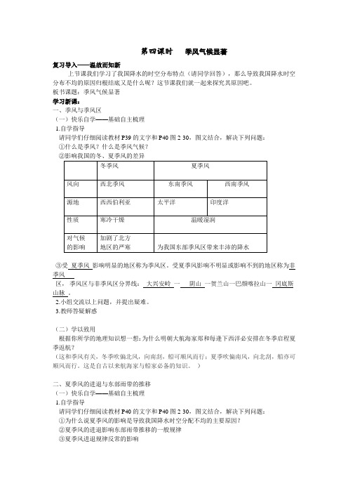 八上地理中国的气候之季风气候教案
