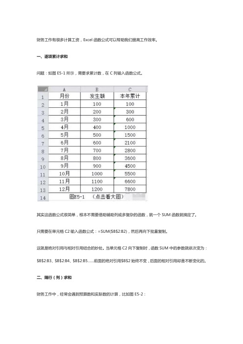 这几个求和函数公式对财务很有用!解决80%工作难题!