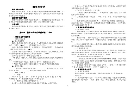 (吴康宁)教育社会学期末复习讲义