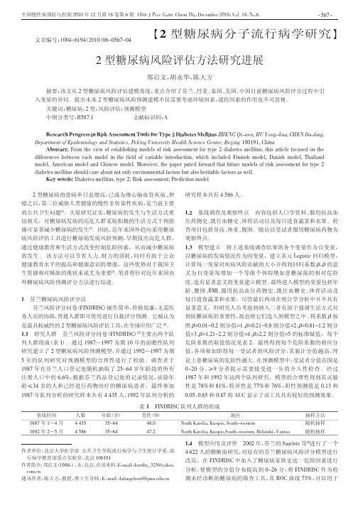 2型糖尿病风险评估方法研究进展